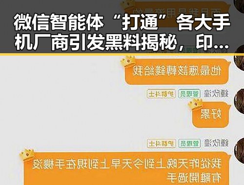 微信智能体“打通”各大手机厂商引发黑料揭秘，印度豪掷20亿美元订购军用无人机背后真相