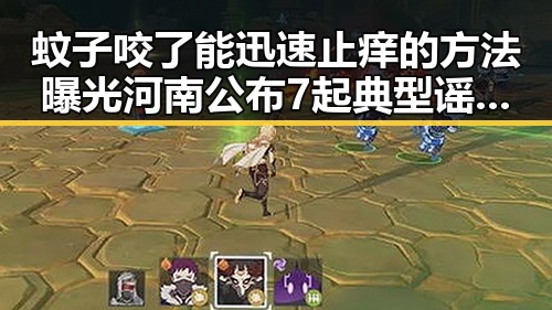 蚊子咬了能迅速止痒的方法曝光河南公布7起典型谣言案